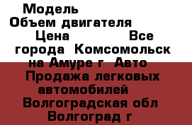  › Модель ­ Toyota Hiace › Объем двигателя ­ 1 800 › Цена ­ 12 500 - Все города, Комсомольск-на-Амуре г. Авто » Продажа легковых автомобилей   . Волгоградская обл.,Волгоград г.